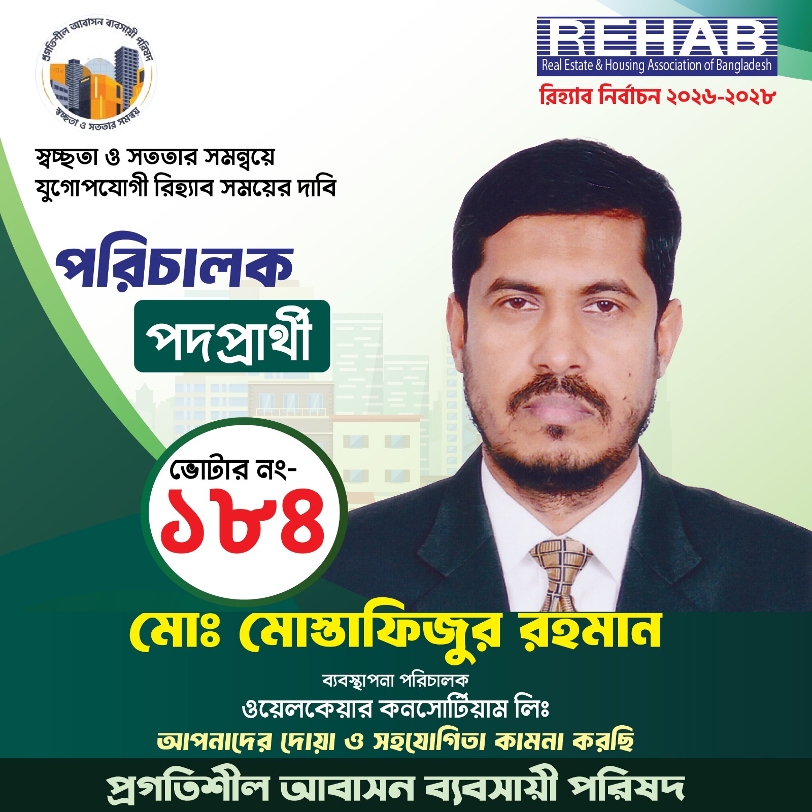 Welcare Group BD Pop Up Image